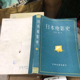 日本电影史