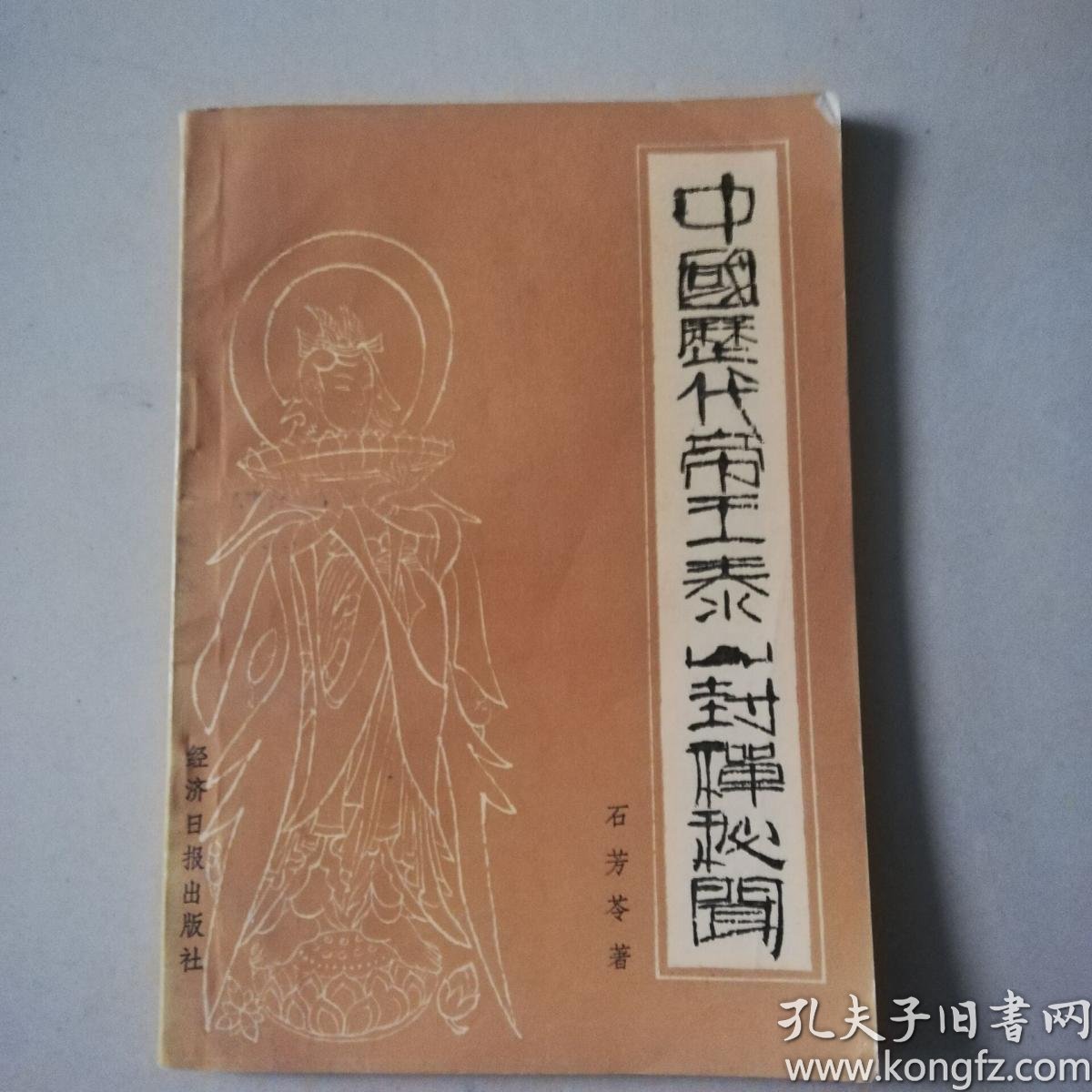 中国历代帝王泰山封禅秘闻