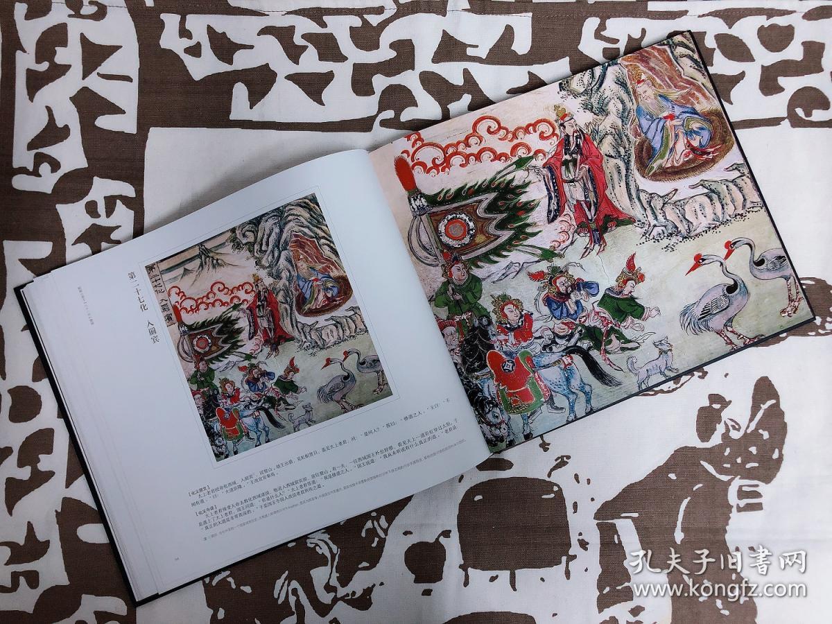 崆峒山老子『八十一化』壁画