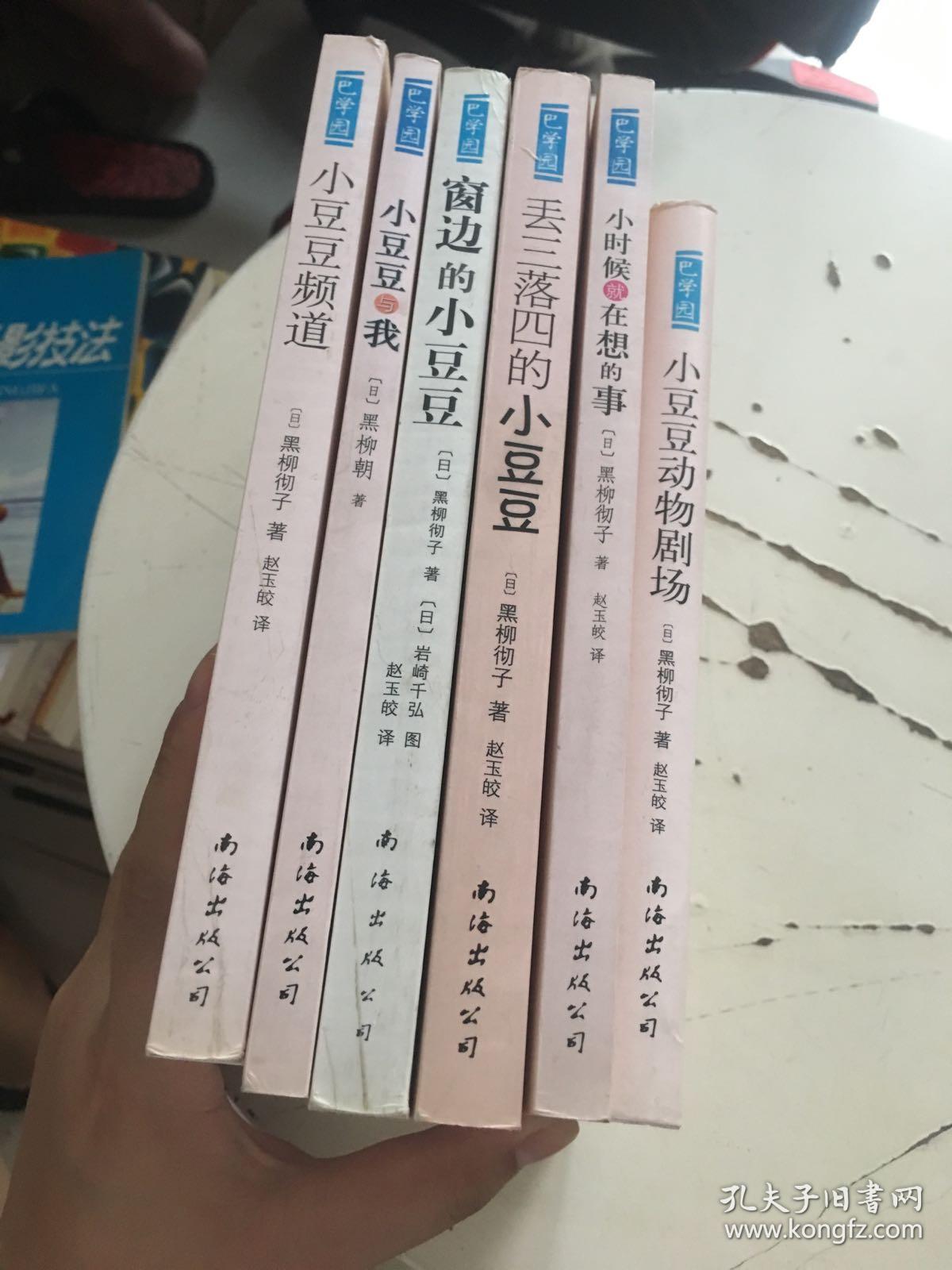 巴学园:小时候就在想的事,小豆豆与我,小豆豆动物剧场,窗边的小豆豆