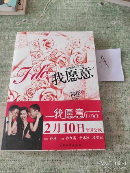 我愿意