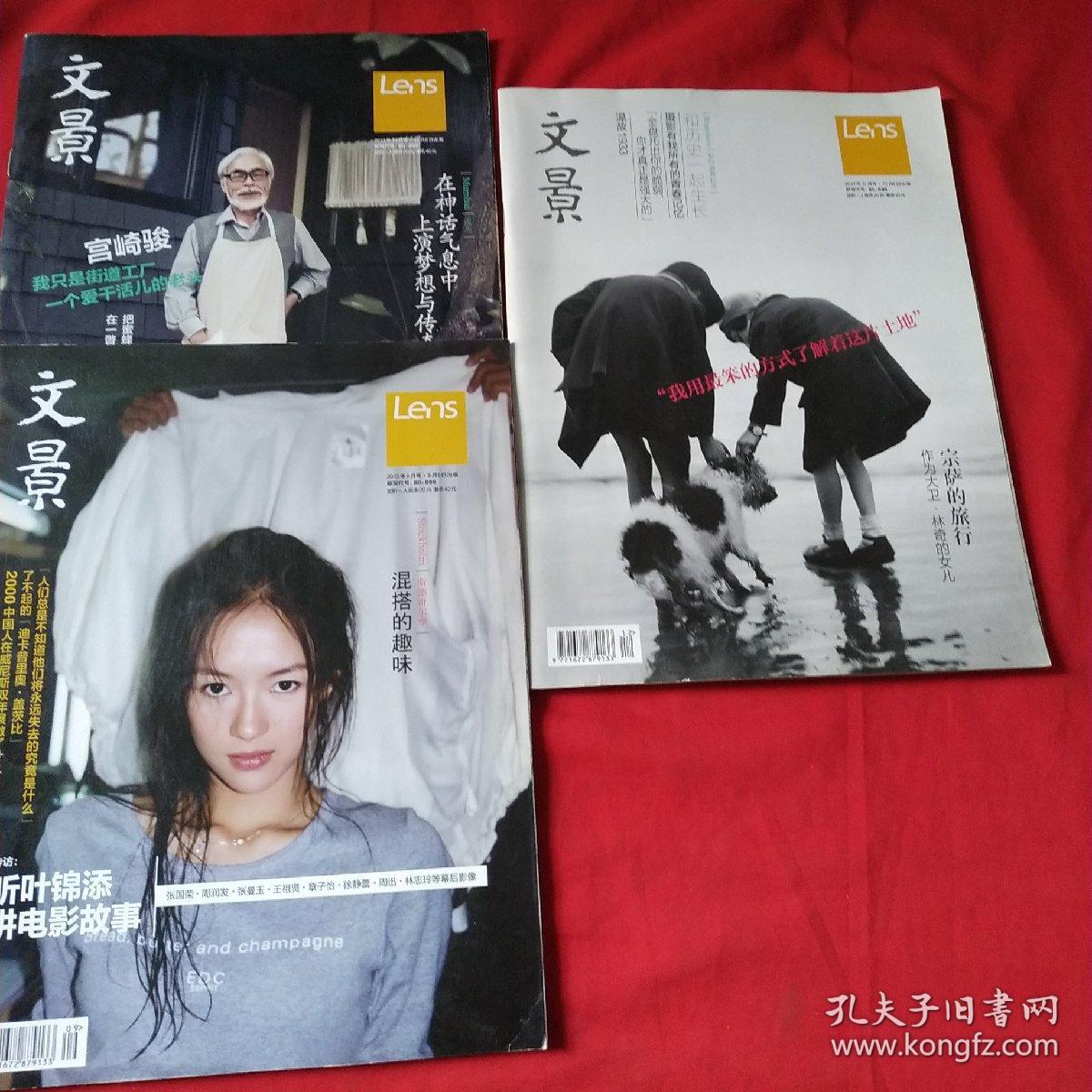 文景lens(原视觉杂志)2013年8月号