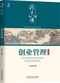 创业管理