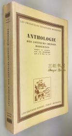 【豪华珍藏版,限量7部】1929年初版《阿Q正传及其他中国当代小说》（中国现代短篇小说家作品选）,敬隐渔,  J. B. Kin Yn Yu, Kyn Yn Yu/ 鲁迅（阿Q正传,孔乙己,故乡）,冰心,茅盾,郁达夫/Anthologie des Conteurs Chinois Modernes