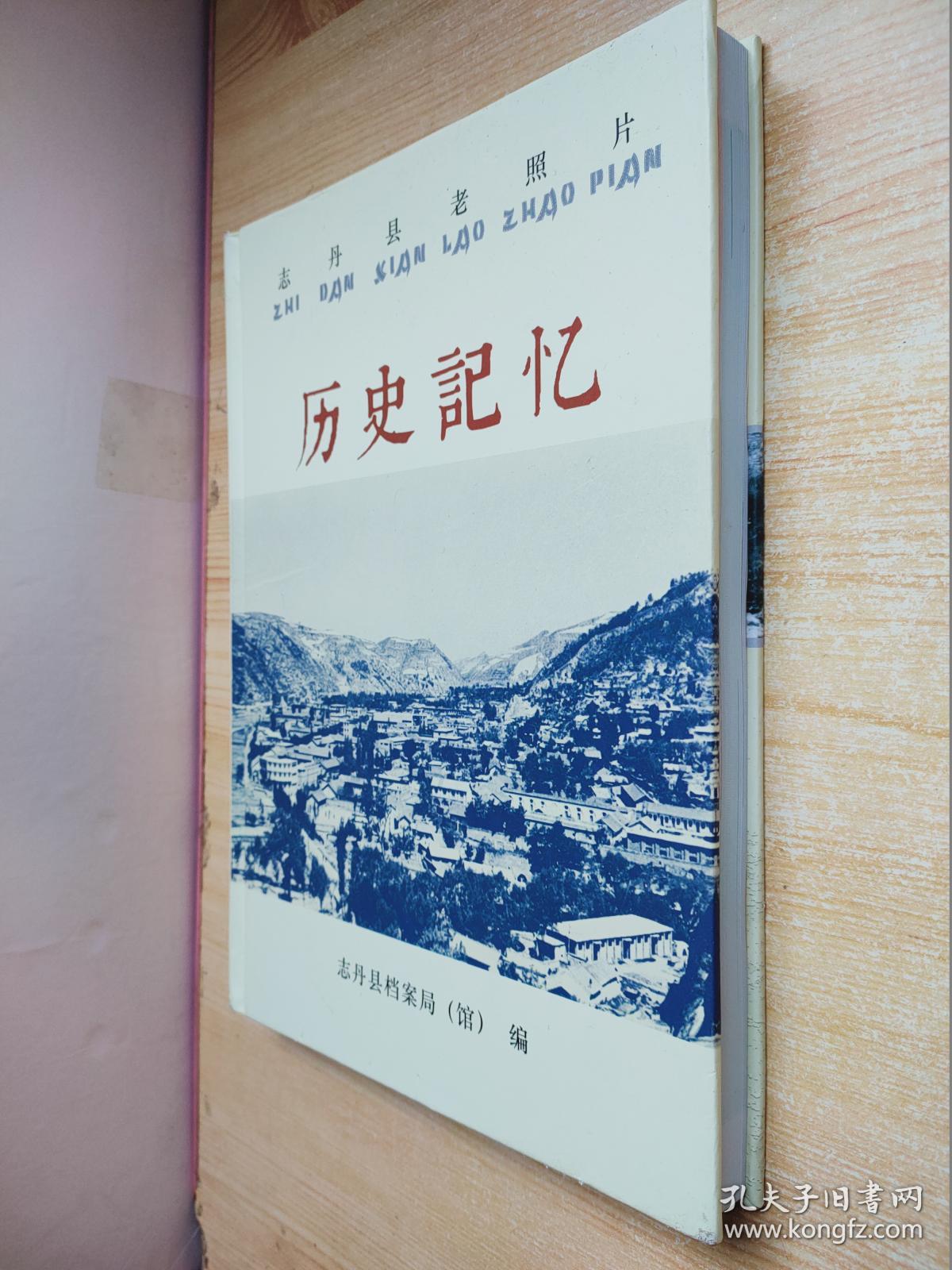 志丹县老照片(历史记忆)