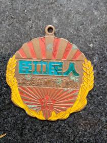 人民功臣奖章---（约5.1/4.8cm）材质：铜制。正面：人民功臣。冀鲁豫军区奖章。背面：1948。见图