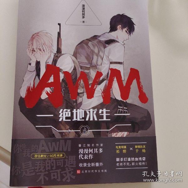 awm绝地求生(上册)