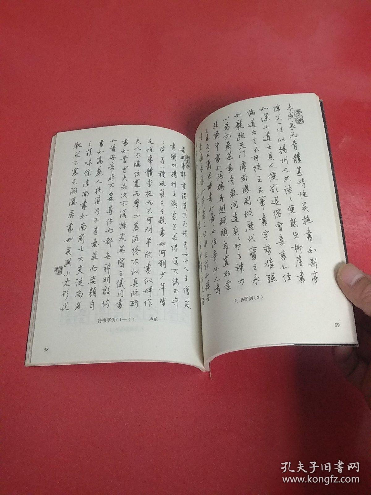 硬笔书法:黄若舟