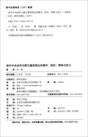清代中央政府与蒙古藩部周边传播考：路径、策略与效力