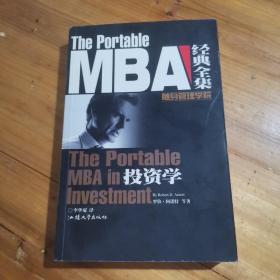 MBA经典全集--投资学
