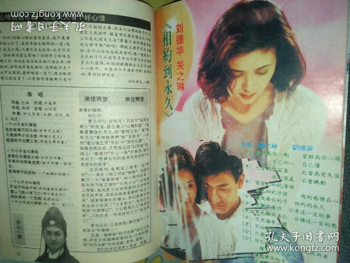 影视明星—关之琳苏有朋潘美辰窦唯何勇张楚唐朝红豆王雪