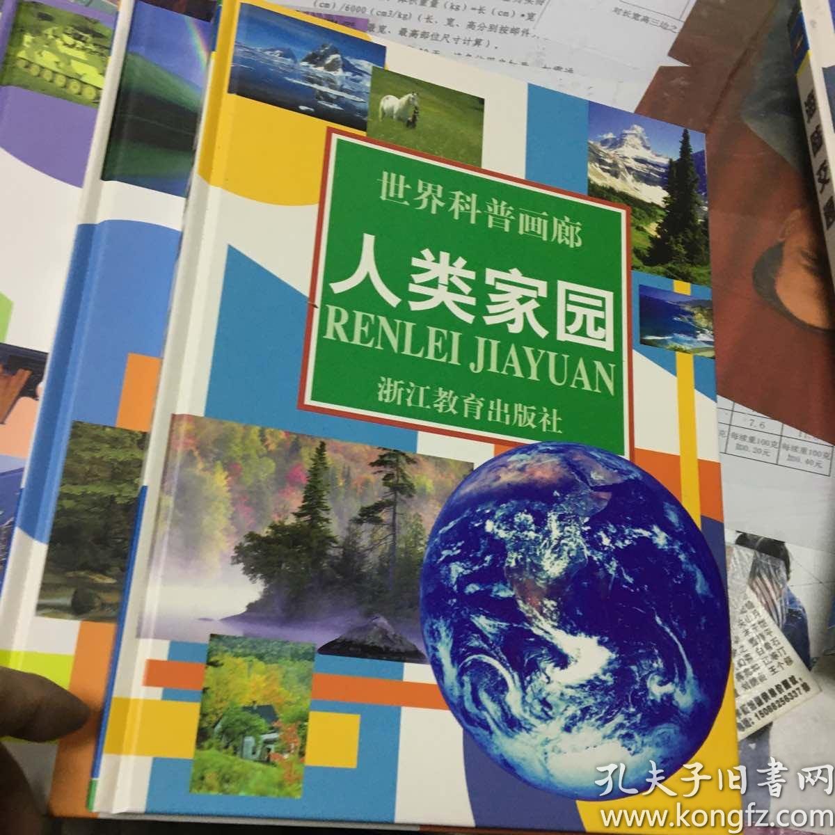 世界科普画廊 (精装大16开本 共11册带外包装盒)