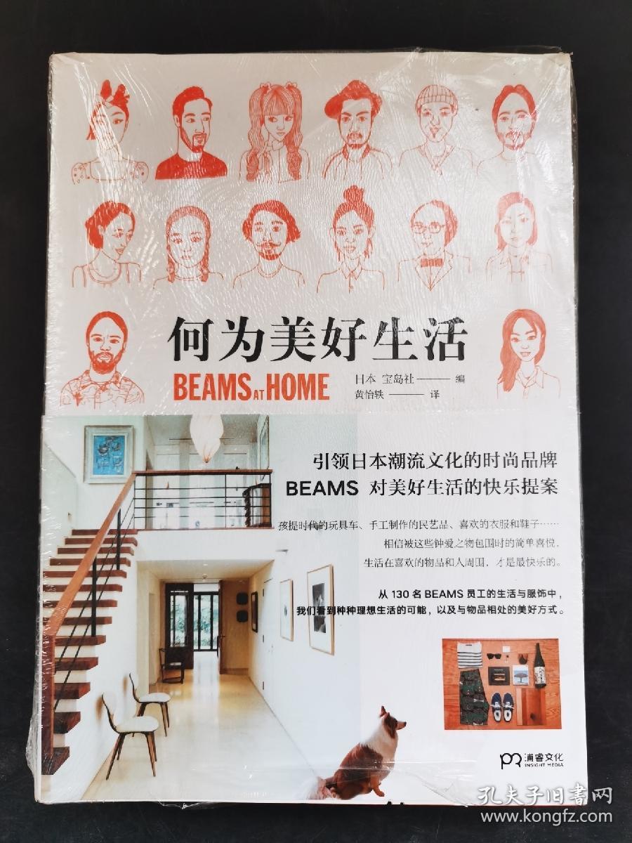 何为美好生活beams At Home 正版实物图 孔夫子旧书网