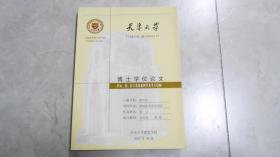 明清时期河西走廊建筑研究（天津大学博士学位论文）070118