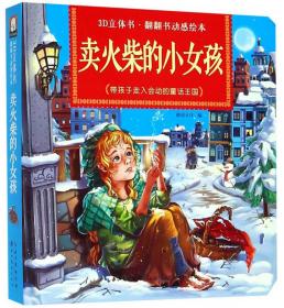 卖火柴的小女孩
