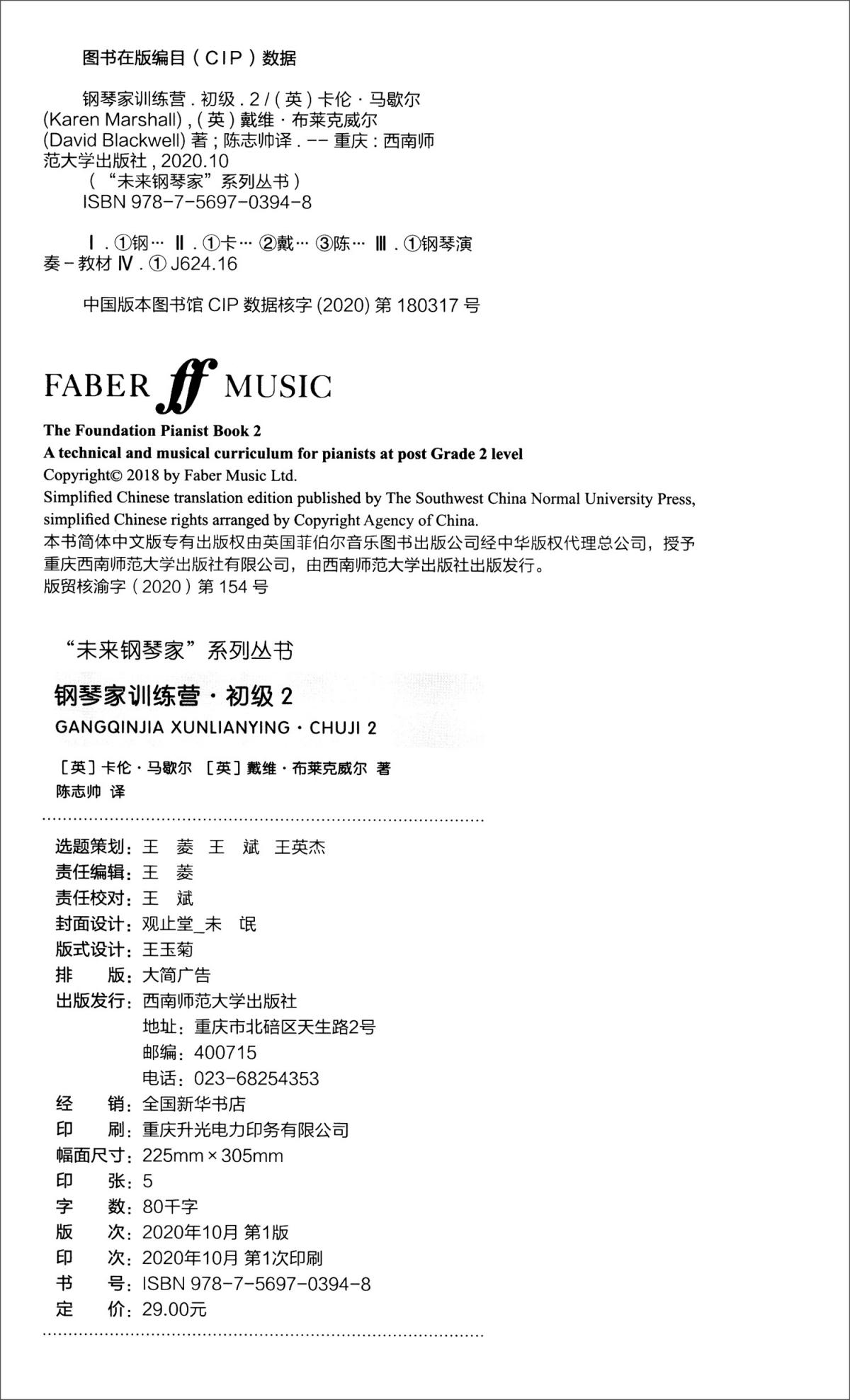 钢琴家训练营(初级2)/未来钢琴家系列丛书