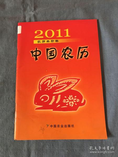 2011农历辛卯年中国农历