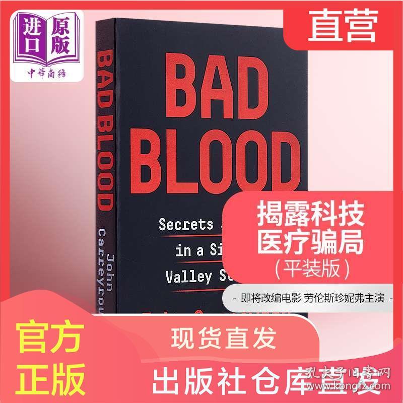 坏血 书 bad blood 硅谷独角兽的骗局 平装 英文原版 滴血成金 john