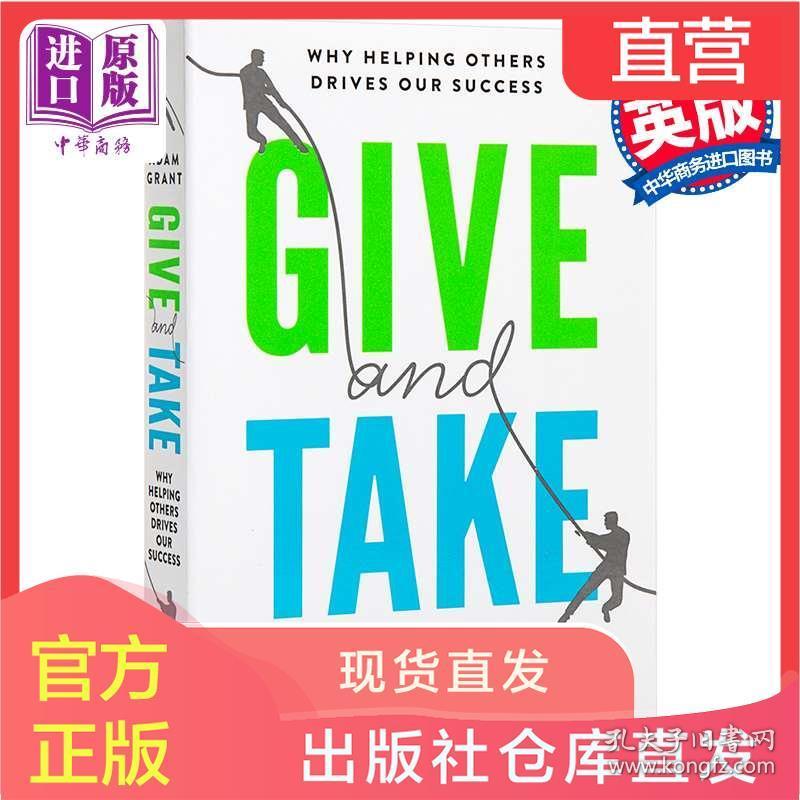中商原版 英文原版give And Take 给予 沃顿商学院启发人心的一堂课 孔夫子旧书网