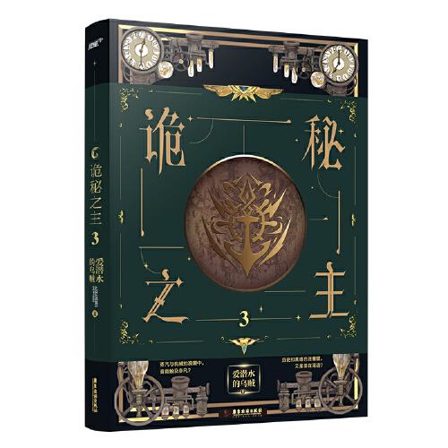 诡秘之主.3（长篇小说）