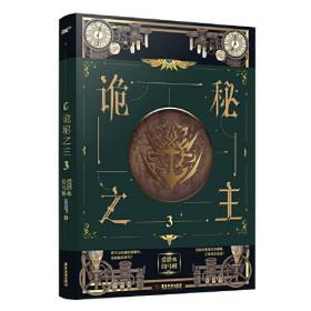 诡秘之主.3（长篇小说）