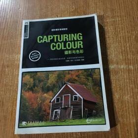 CAPTURING COLOUR 摄影与色彩：国际摄影基础教程