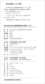 近代中国分省人文地理影像采集与研究·广东
