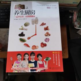 养生堂之养生厨房