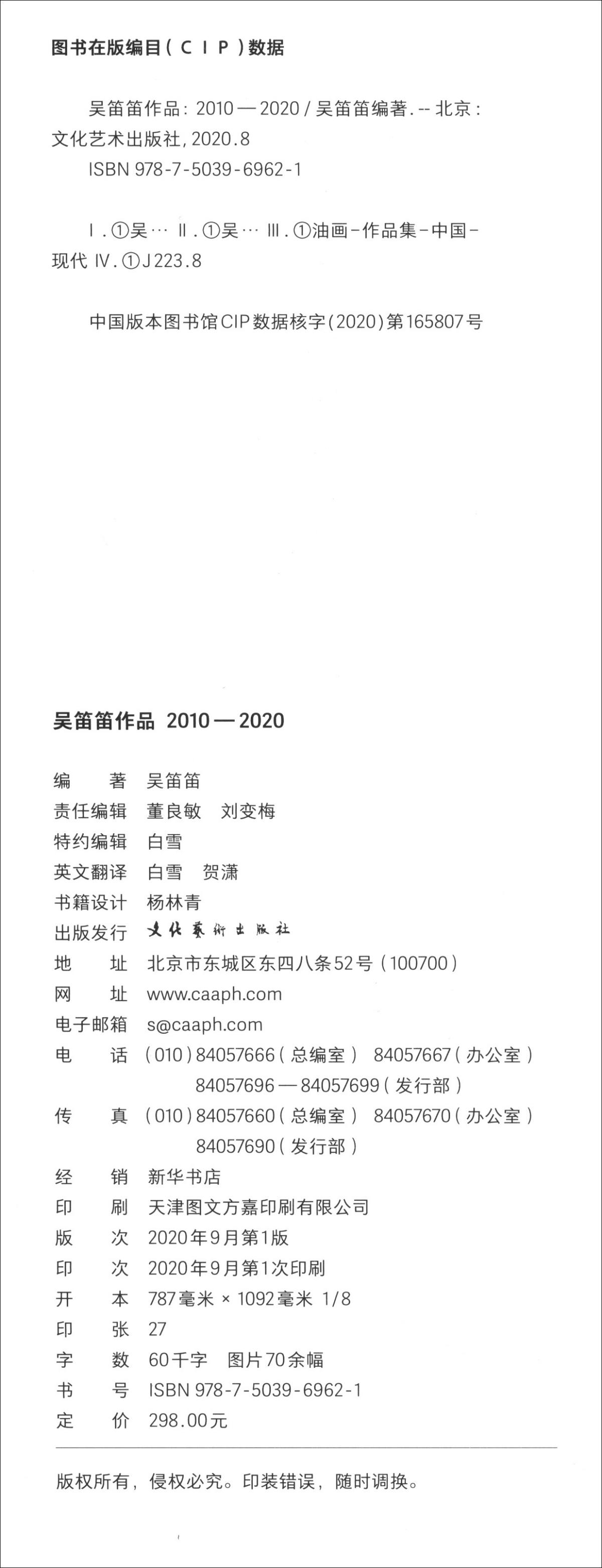 吴笛笛作品 2010—2020