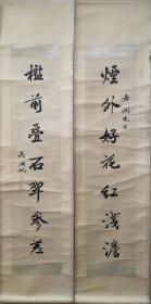 吴湖  对联，三十年前久裱，包老包手绘。