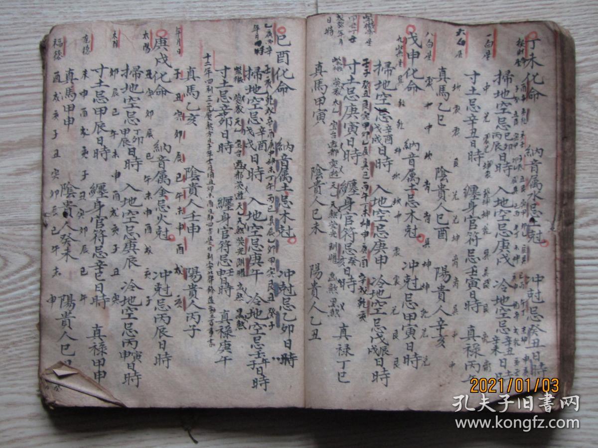 祖传清精钞写本算命看相风水手抄本:六十年二十四山吉凶便览