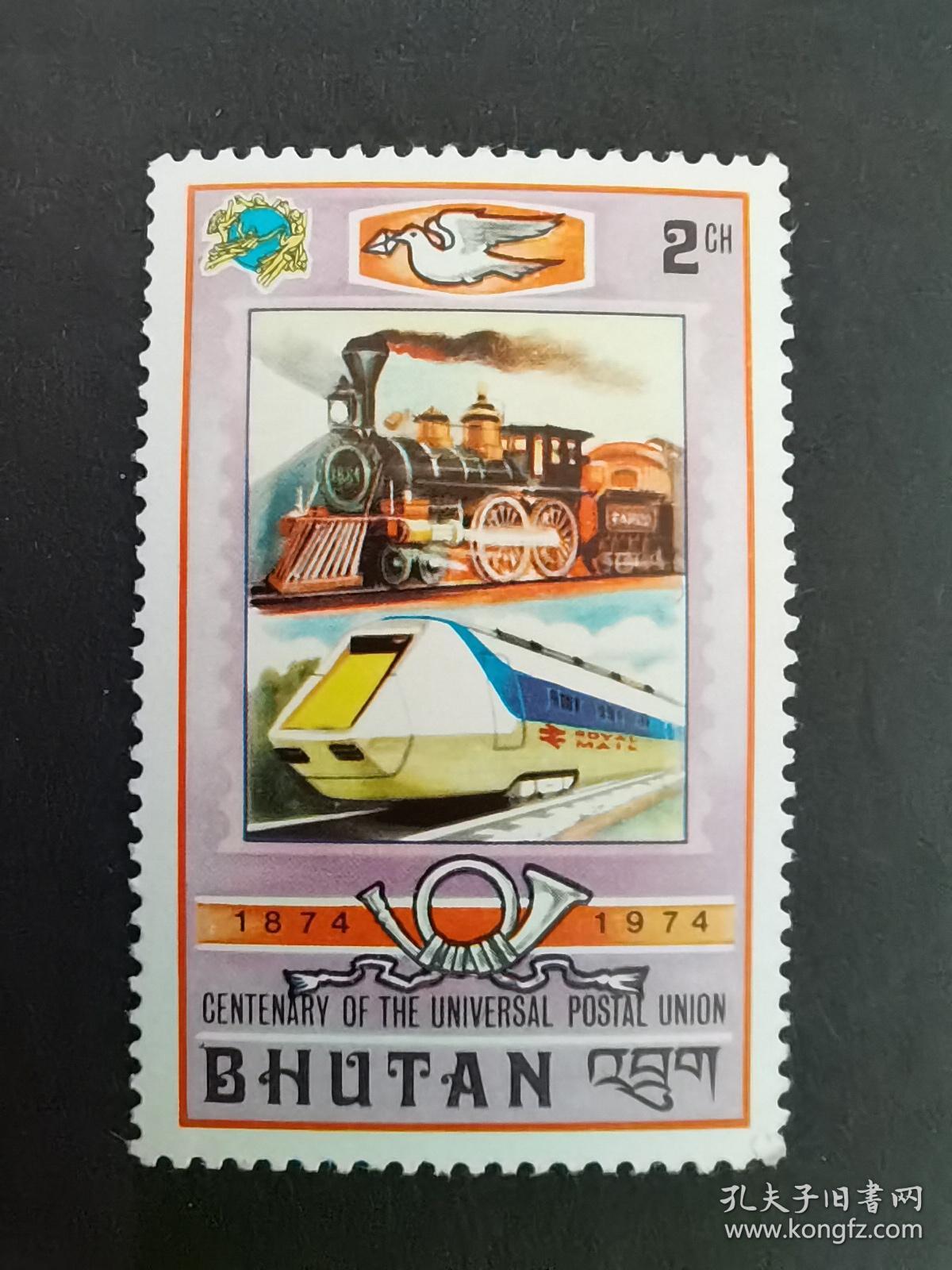 不丹邮票(历史):1974年万国邮联成立100周年 1枚