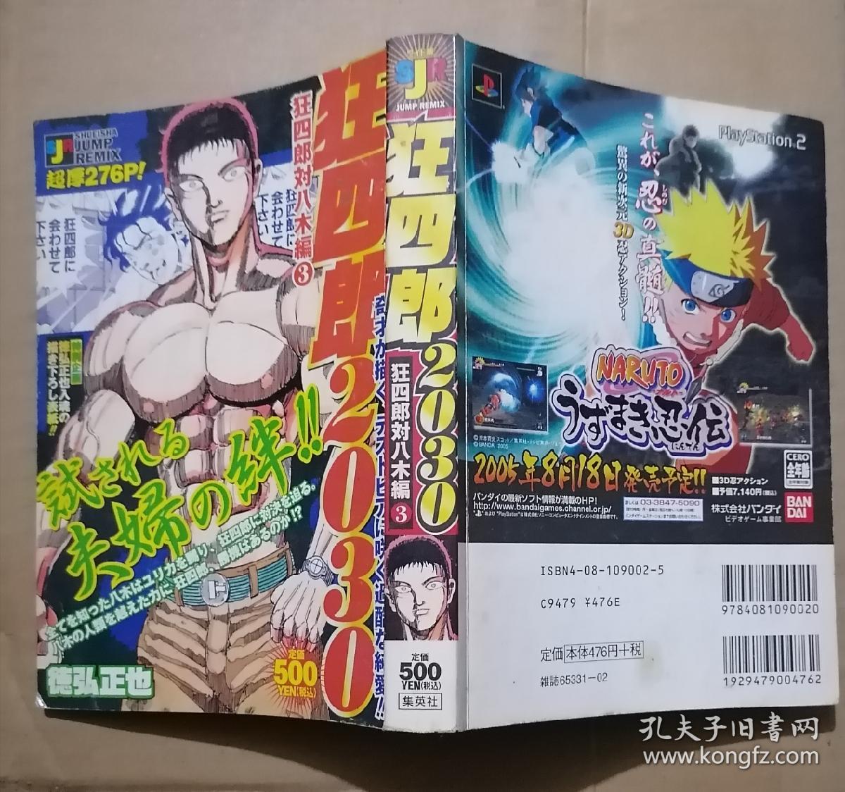 卡通漫画书 日文漫画书 狂四郎30 孔夫子旧书网