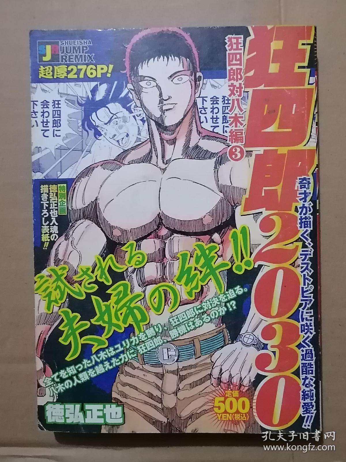 卡通漫画书 日文漫画书 狂四郎30 孔夫子旧书网