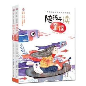 好玩.好聽.大聲讀系列:陪孩子讀童詩/陪孩子讀童謠(全2冊)