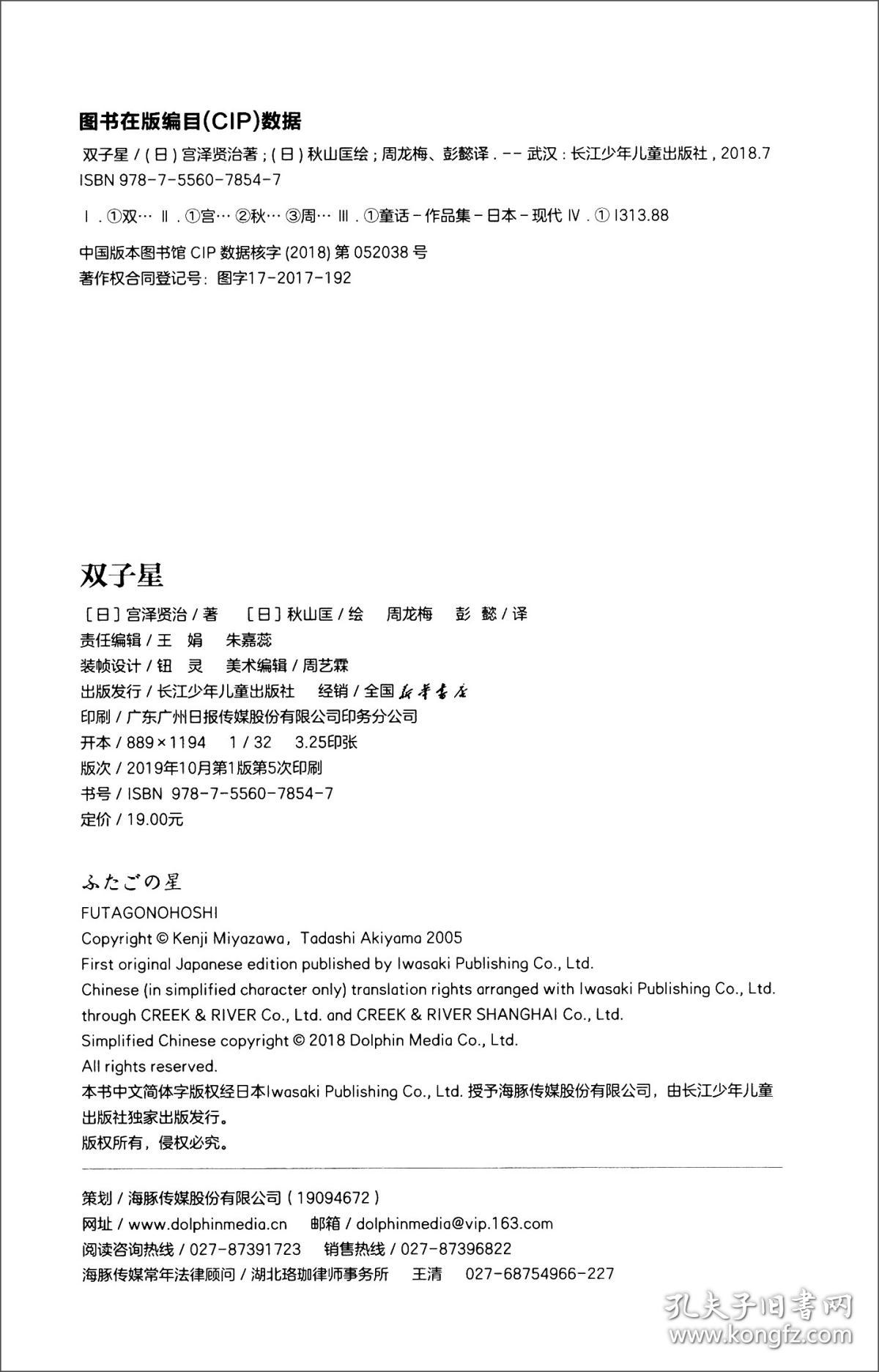 宫泽贤治小森林童话7 双子星 孔夫子旧书网