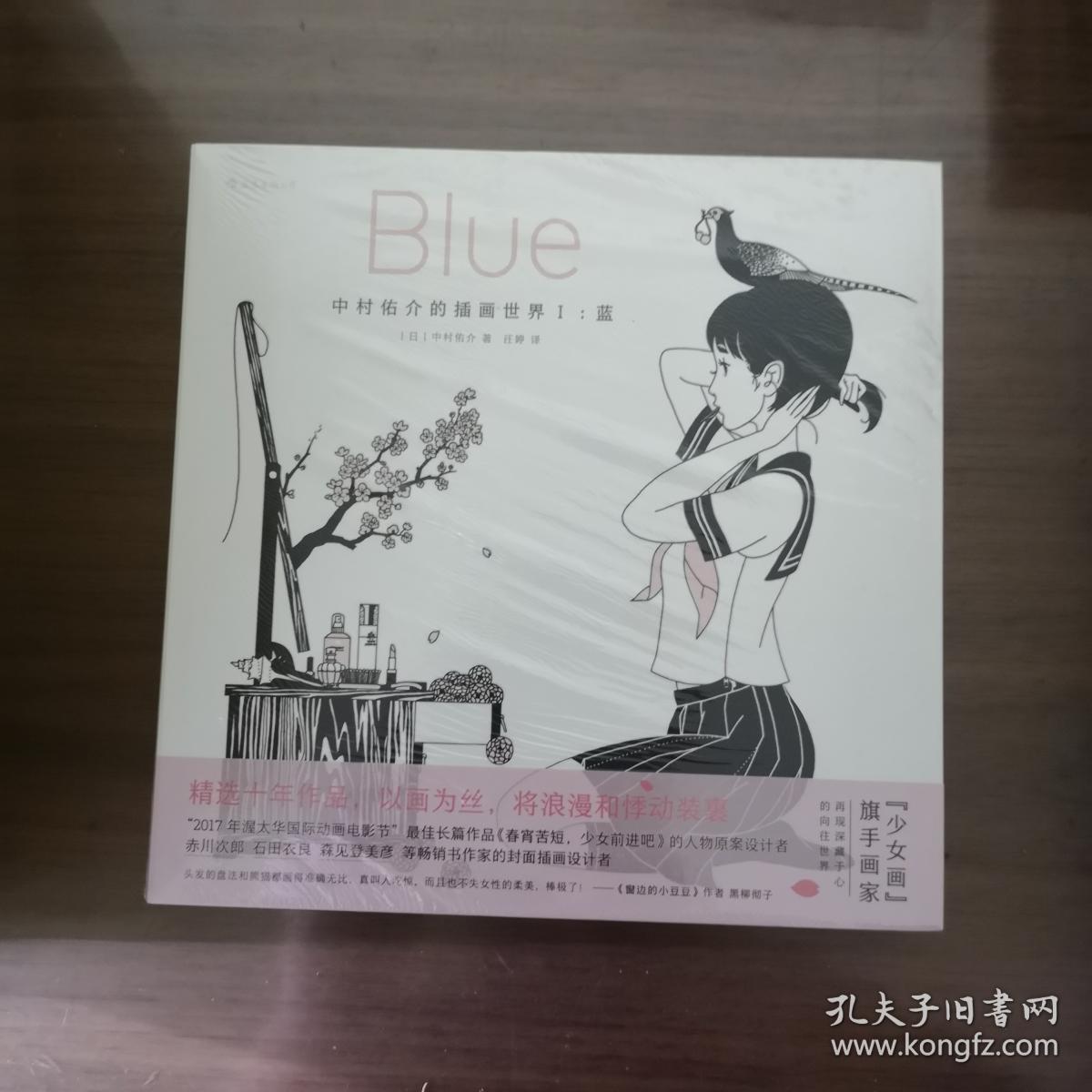 中村佑介的插画世界 蓝 孔夫子旧书网