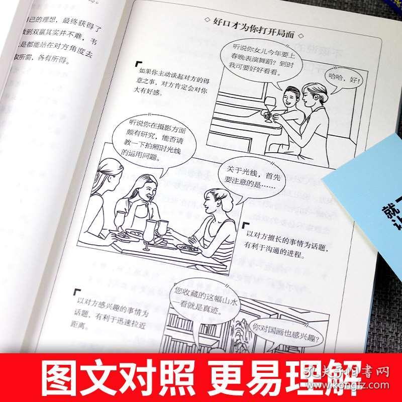 高情商聊天技术书籍,高情商聊天技术：轻松打开话匣子，轻松赢得人心