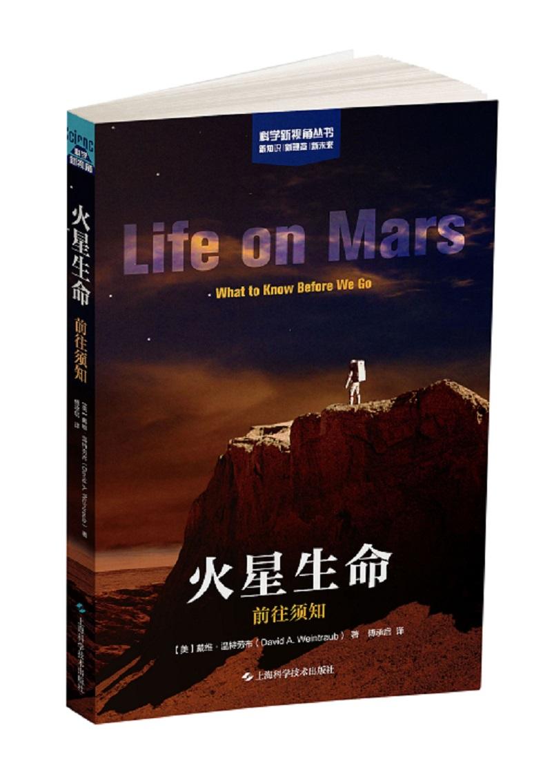 火星生命