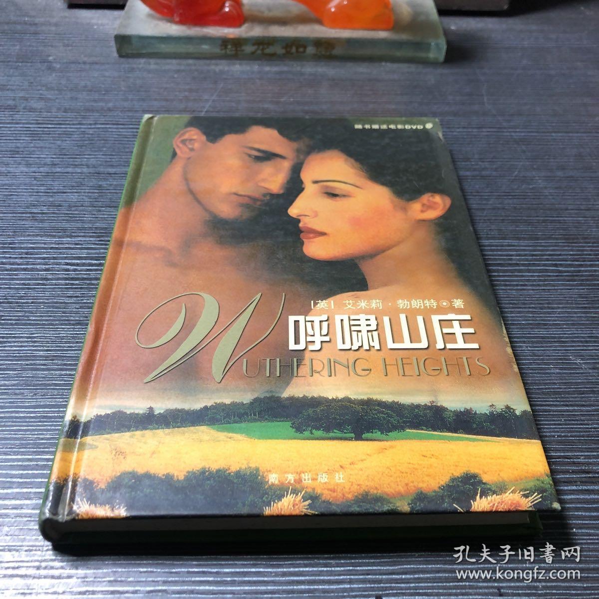 58呼啸山庄方平￥6.00呼啸山庄艾米莉￥3.00呼啸山庄[英]勃朗特￥6.