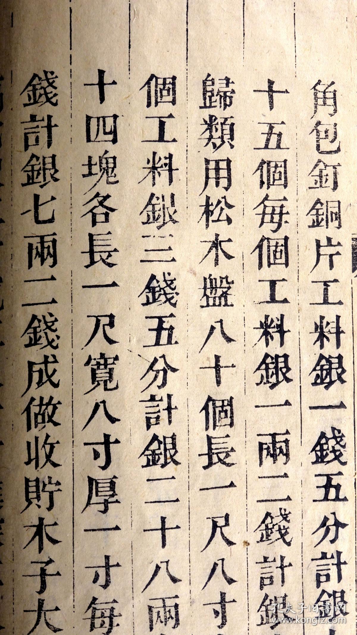 清外聚珍《钦定武英殿聚珍版程式》(有插图数幅,一文一图,详细记述了