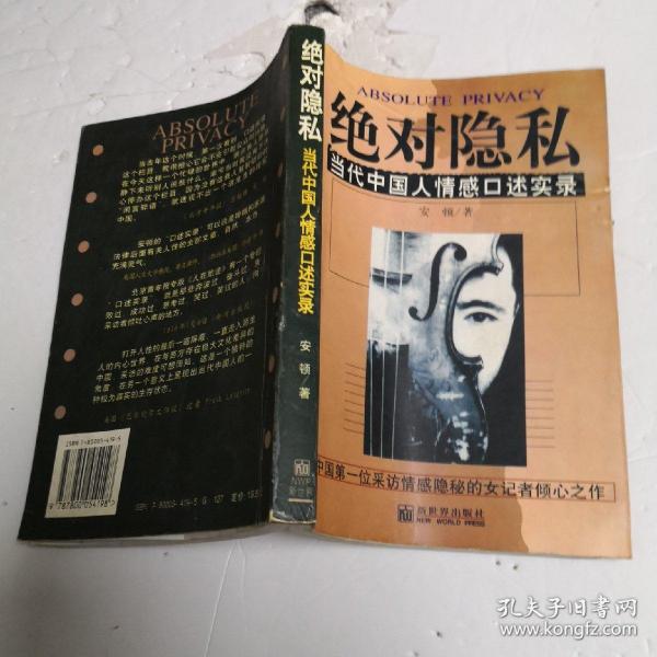绝对隐私(安顿)_简介_价格_文学书籍_孔网