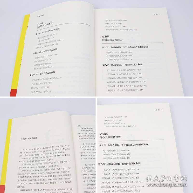 高情商聊天对话领导,职场沟通之道：如何与领导建立良好的沟通关系