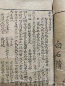 民国上海锦章书局石印《绘图五毒传》十二卷六册合订一厚本全