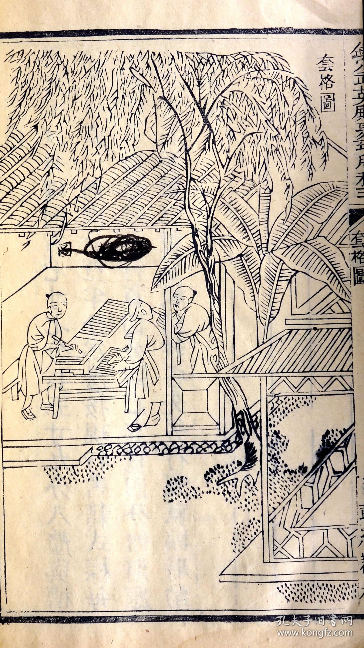 清刻《钦定武英殿聚珍版程式》(有插图数幅,一文一图,详细记述了