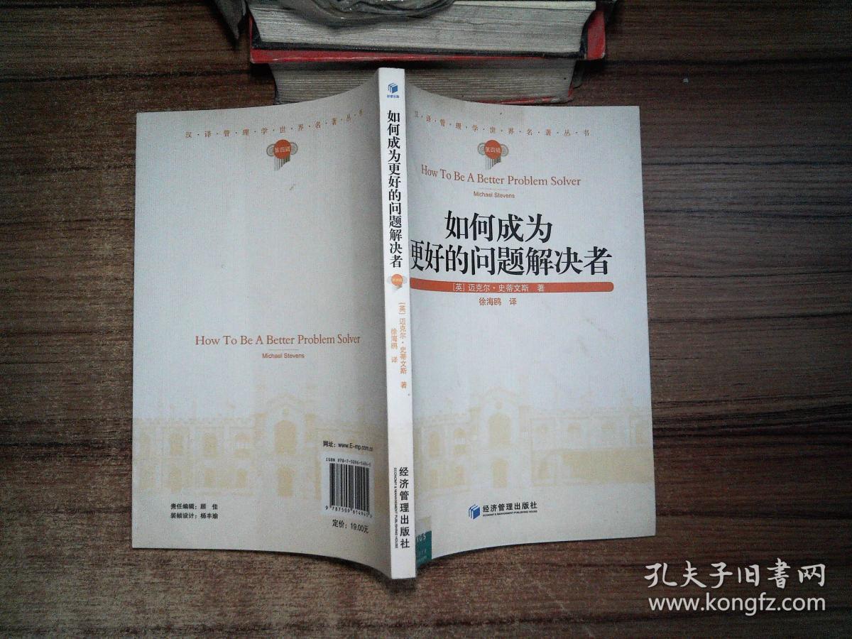 如何成为更好的问题解决者