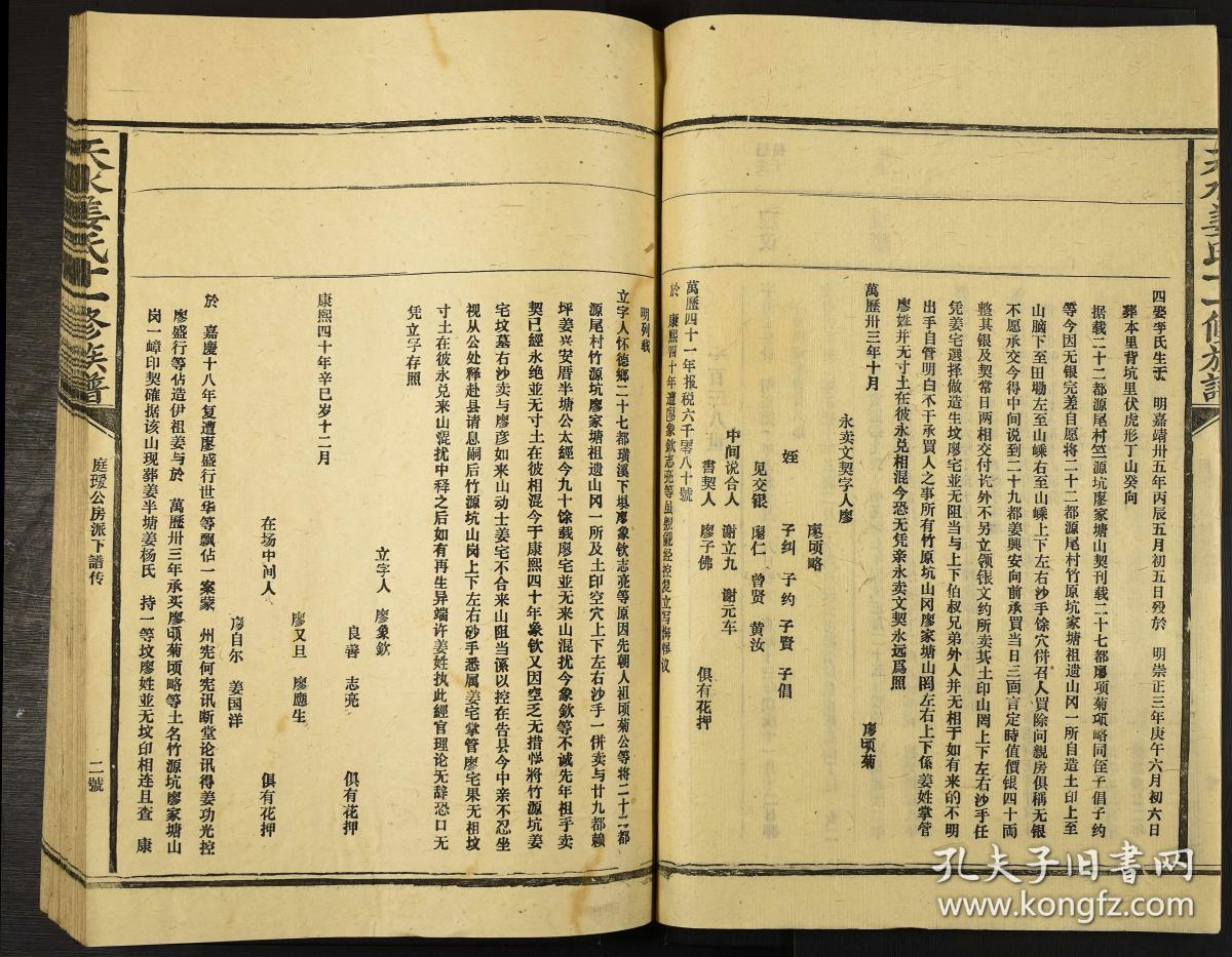 天水姜氏十一修族谱【共10卷】