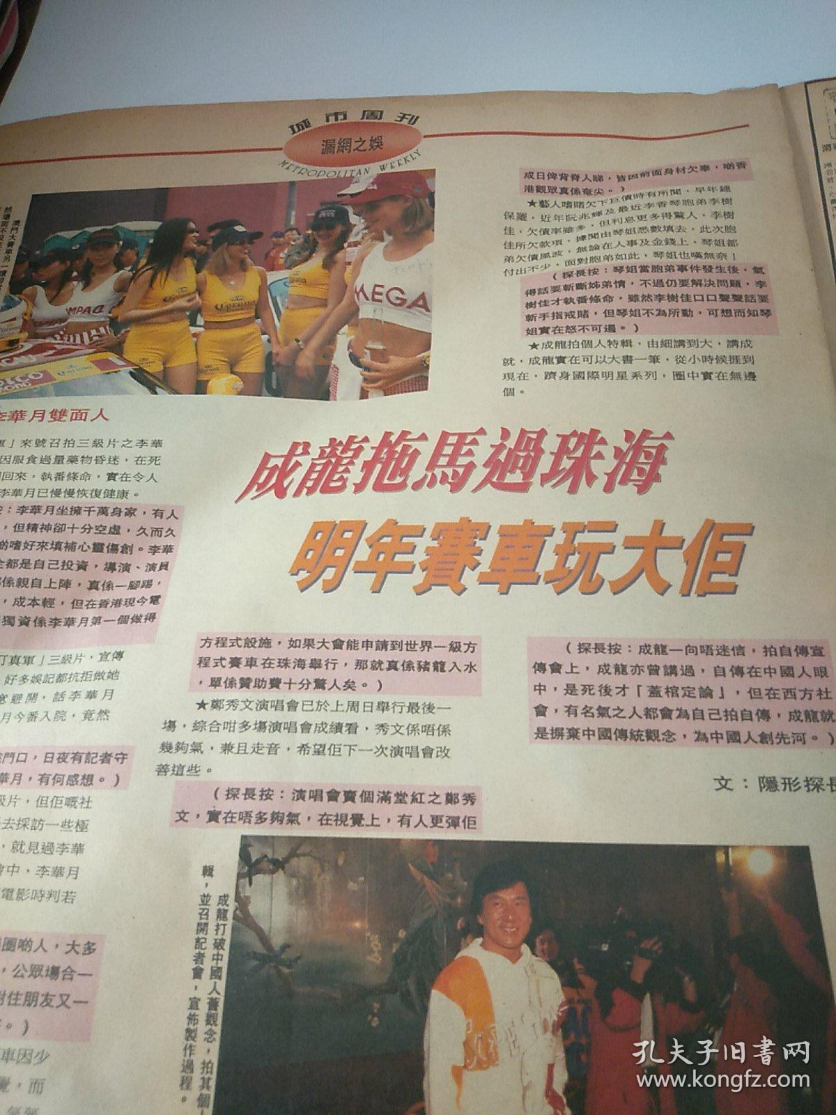 广东电视周刊680 （黎明罗霖钟丽缇刘德华郭富城吴倩莲杨采妮钟汉良 
