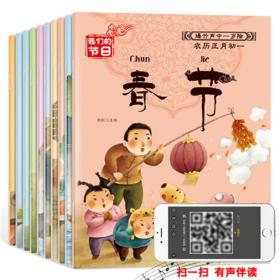 我们的节日（全10册）中国传统节日启蒙绘本