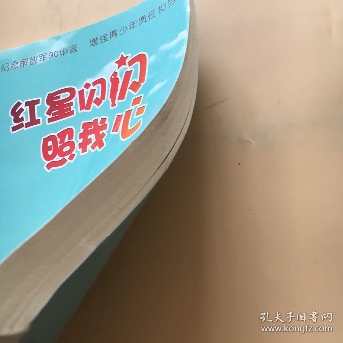 红星闪闪照我心